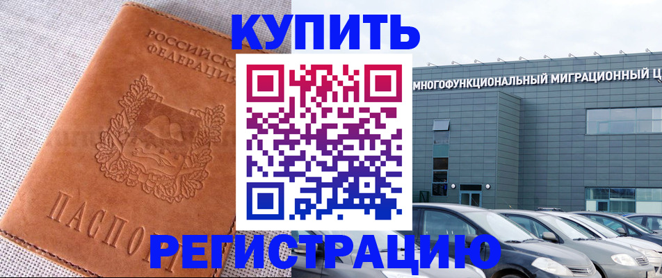 прописка законно в Чудово