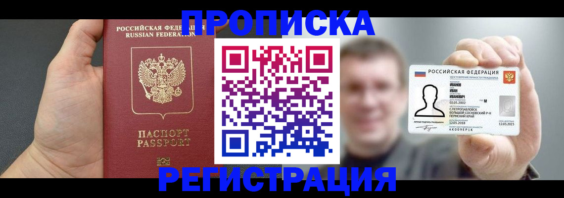 прописка гарантия в Чудово