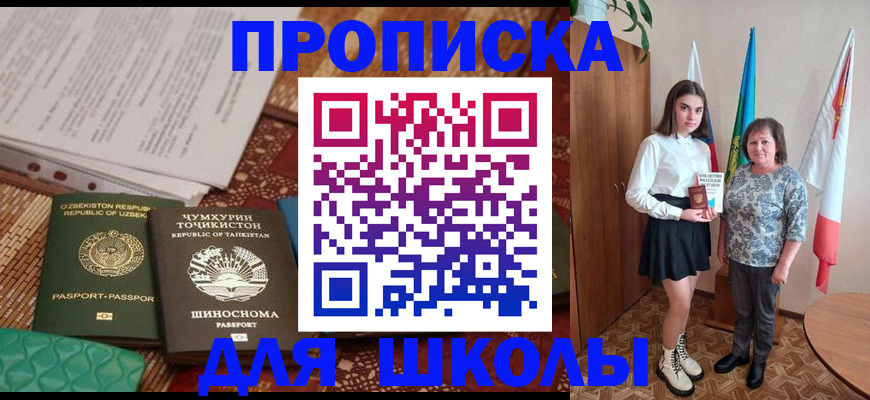 регистрация для школы в Чудово