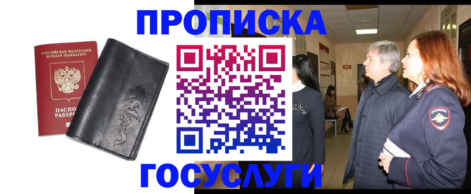 временная регистрация собственник в Чудово