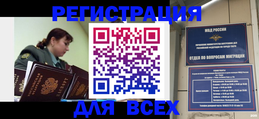 прописка для военкомата в Чудово